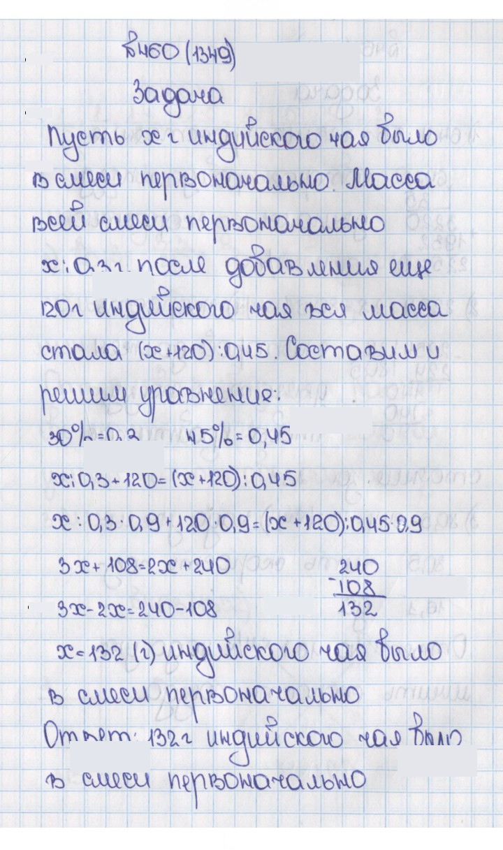 Скан решения номера 1349 (460)