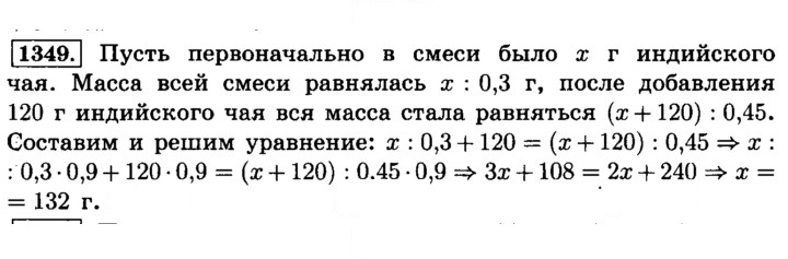Скан решения номера 1349 (460)
