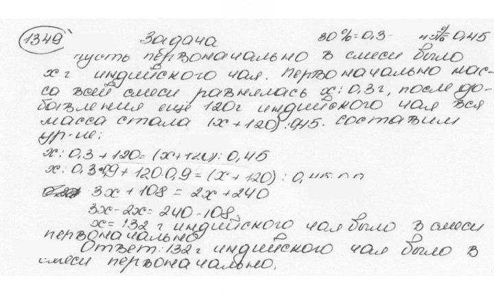 Скан решения номера 1349 (460)