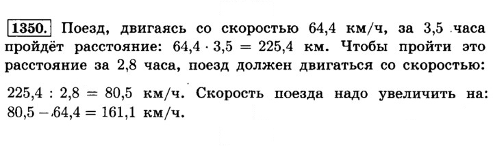 Скан решения номера 1350 (461)