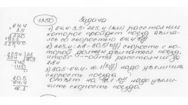 Скан решения номера 1350 (461)