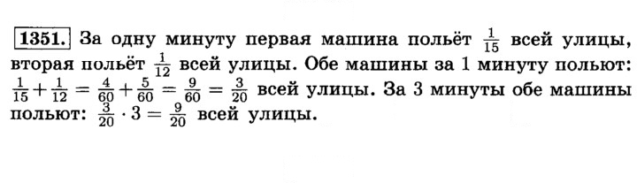 Скан решения номера 1351 (462)