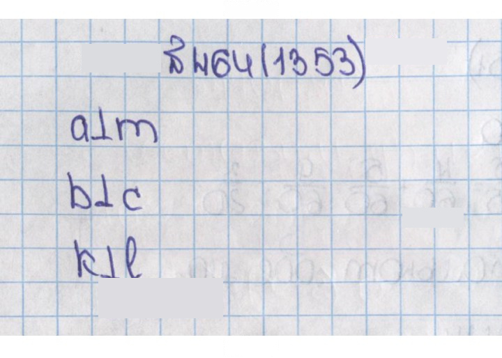 Скан решения номера 1353 (464)