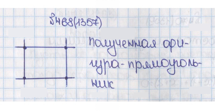 Скан решения номера 1357 (468)