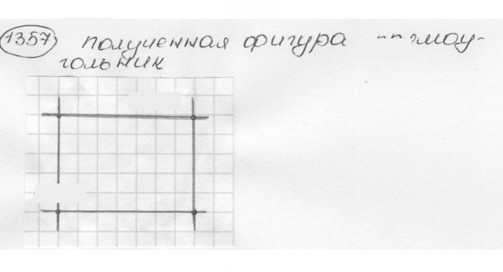 Скан решения номера 1357 (468)