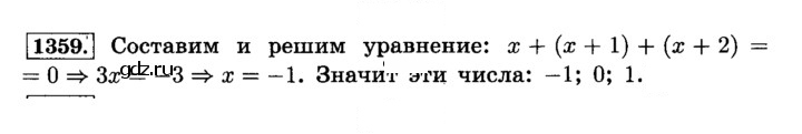 Скан решения номера 1359 (470)
