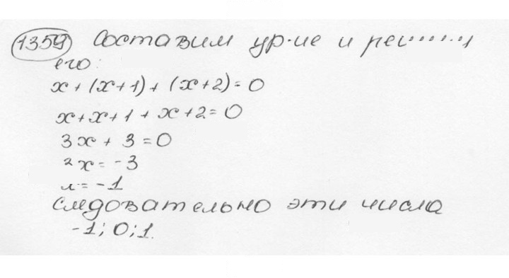 Скан решения номера 1359 (470)