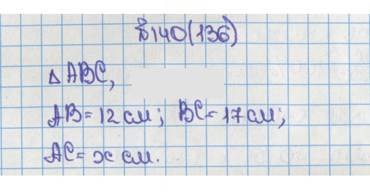 Скан решения номера 136 (140)