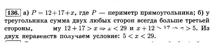 Скан решения номера 136 (140)