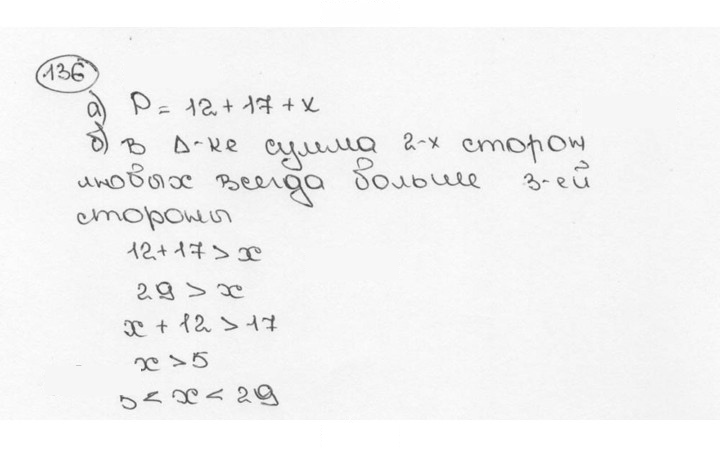 Скан решения номера 136 (140)