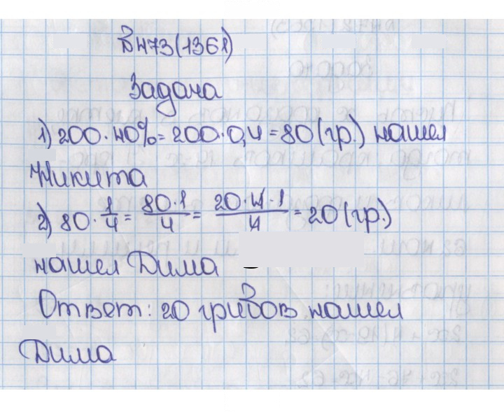 Скан решения номера 1361 (473)