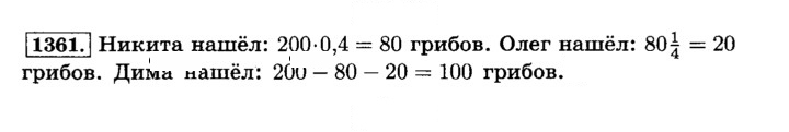 Скан решения номера 1361 (473)