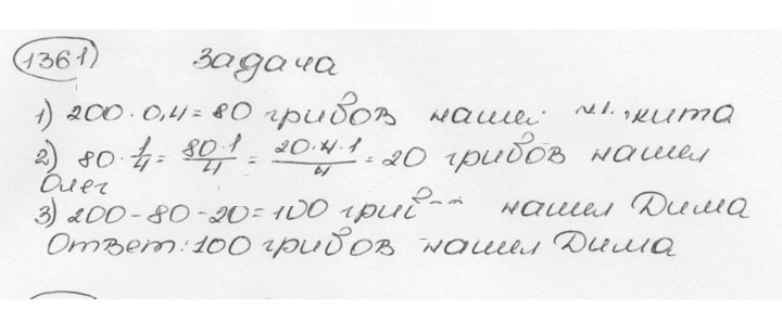 Скан решения номера 1361 (473)