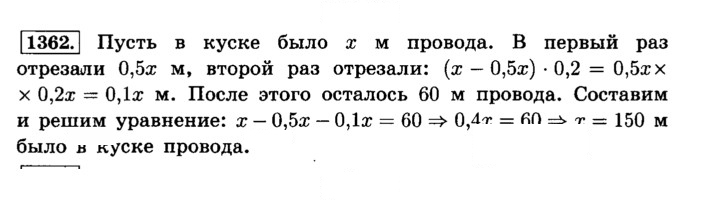 Скан решения номера 1362 (474)
