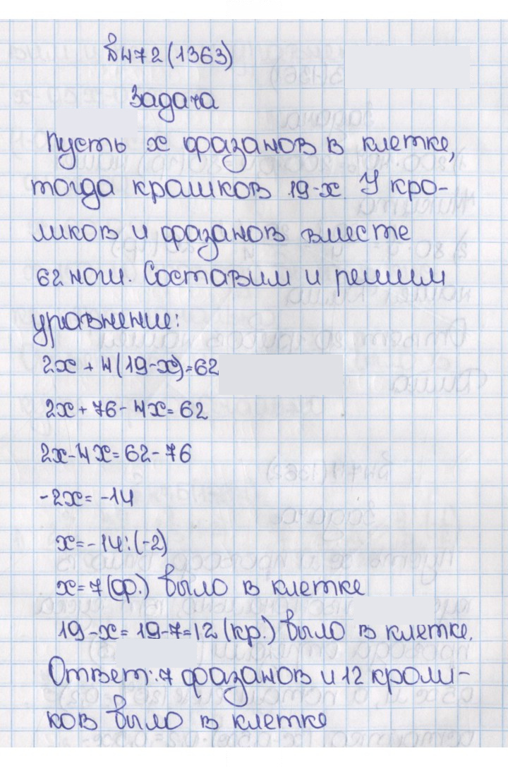 Скан решения номера 1363 (472)
