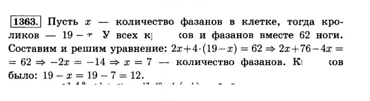 Скан решения номера 1363 (472)
