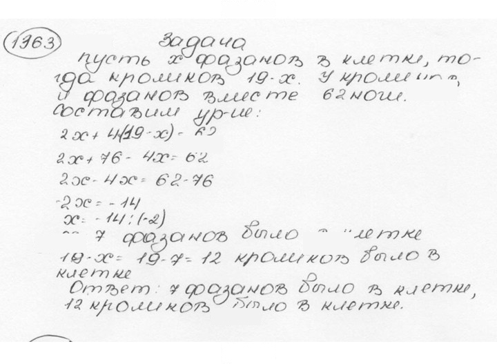 Скан решения номера 1363 (472)