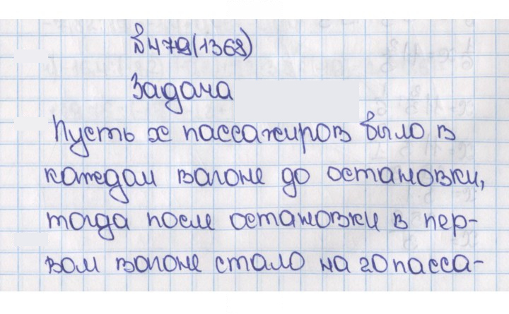 Скан решения номера 1368 (479)