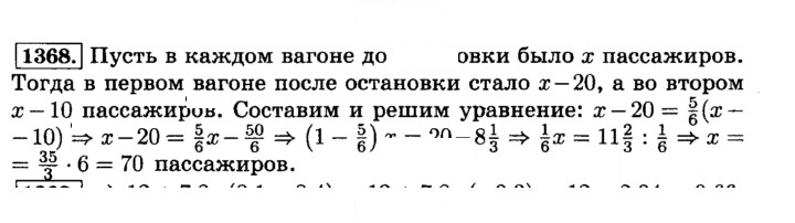 Скан решения номера 1368 (479)