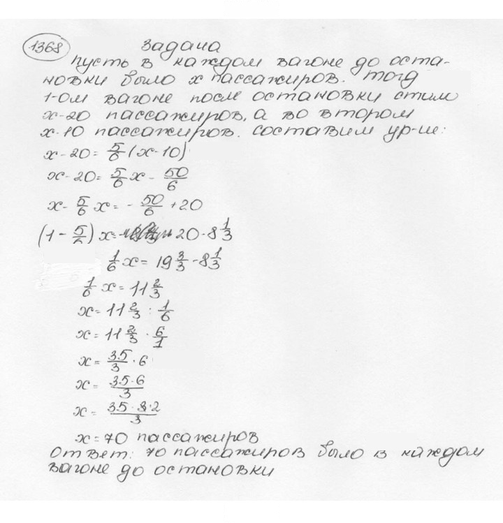 Скан решения номера 1368 (479)