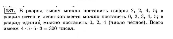 Скан решения номера 137 (141)