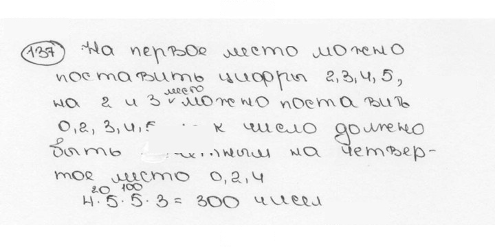 Скан решения номера 137 (141)