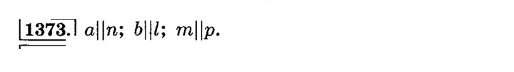 Скан решения номера 1373 (484)
