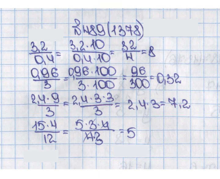 Скан решения номера 1378 (489)