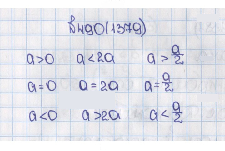 Скан решения номера 1379 (490)