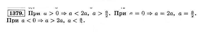 Скан решения номера 1379 (490)