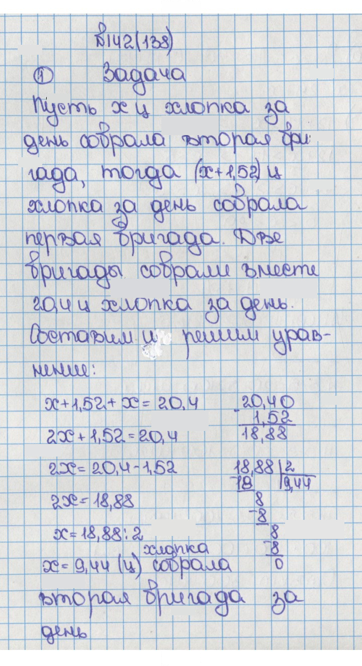 Скан решения номера 138 (142)