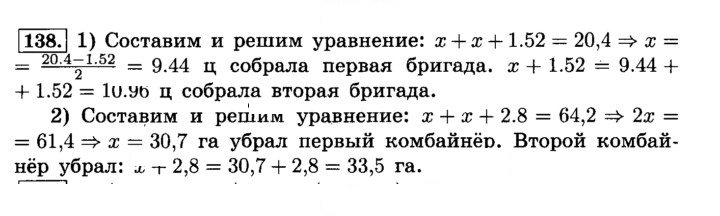 Скан решения номера 138 (142)