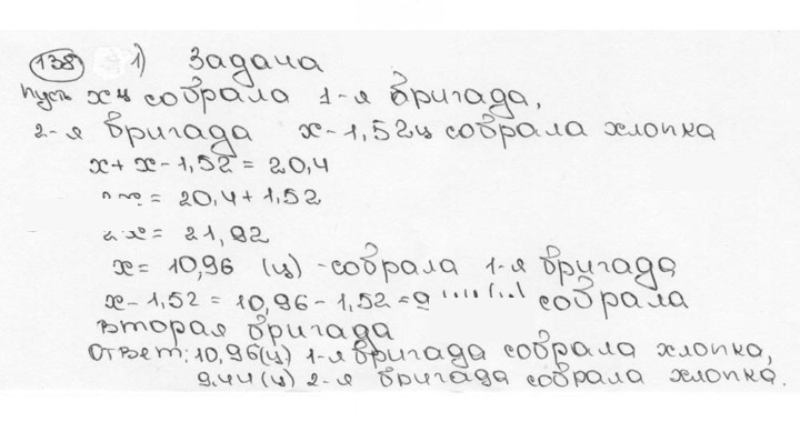 Скан решения номера 138 (142)
