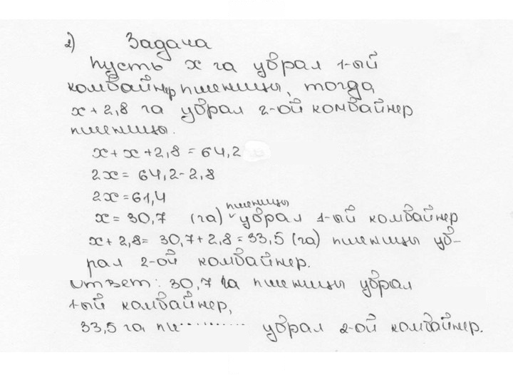 Скан решения номера 138 (142)