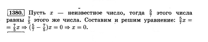 Скан решения номера 1380 (491)