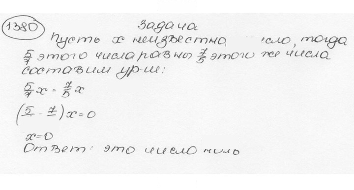 Скан решения номера 1380 (491)