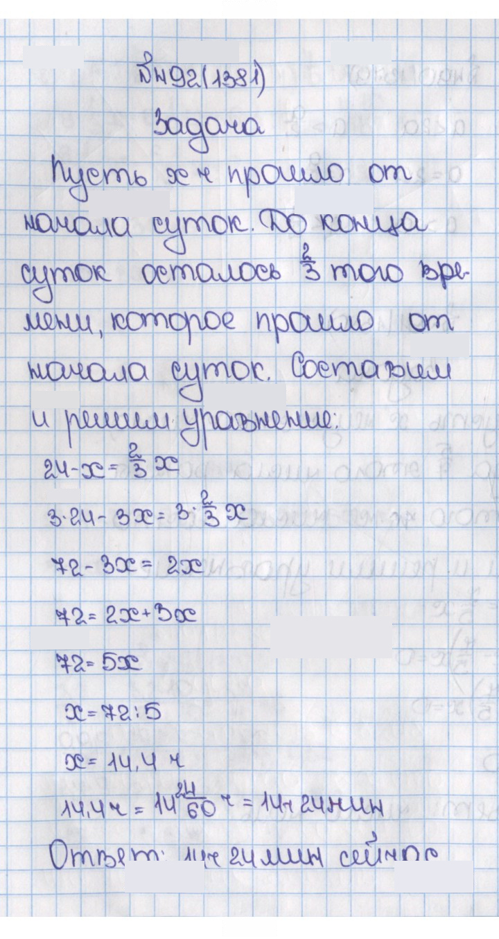 Скан решения номера 1381 (492)