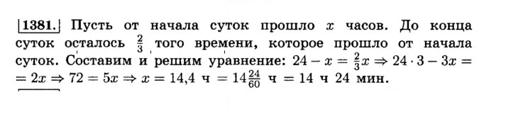 Скан решения номера 1381 (492)