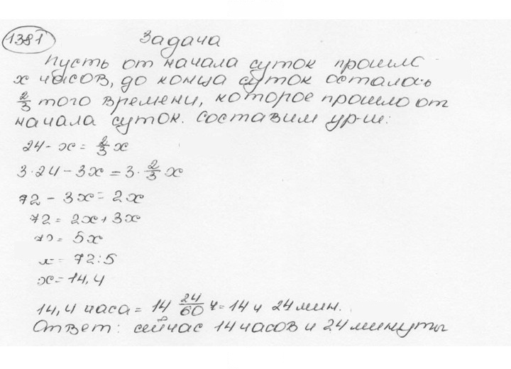 Скан решения номера 1381 (492)