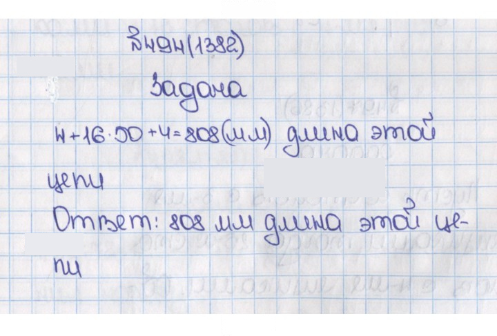 Скан решения номера 1382 (494)