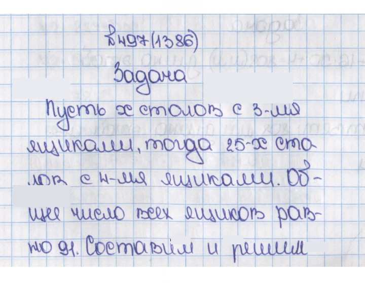 Скан решения номера 1386 (497)