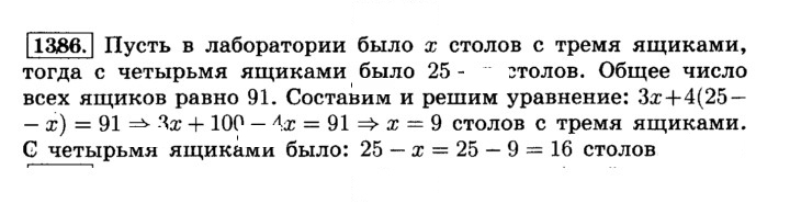 Скан решения номера 1386 (497)
