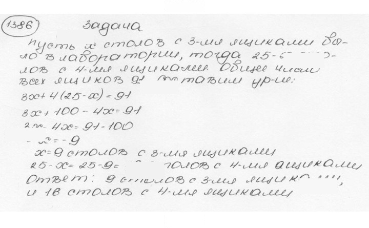 Скан решения номера 1386 (497)