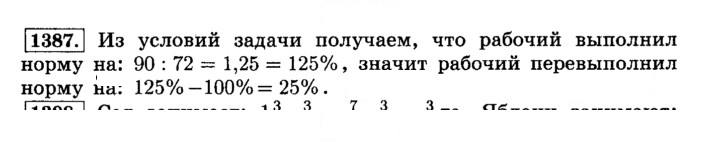 Скан решения номера 1387 (498)