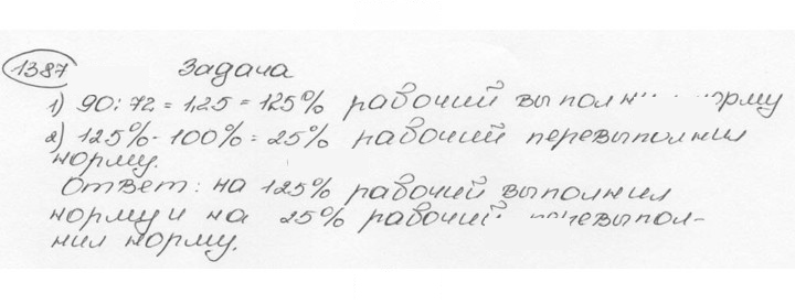 Скан решения номера 1387 (498)