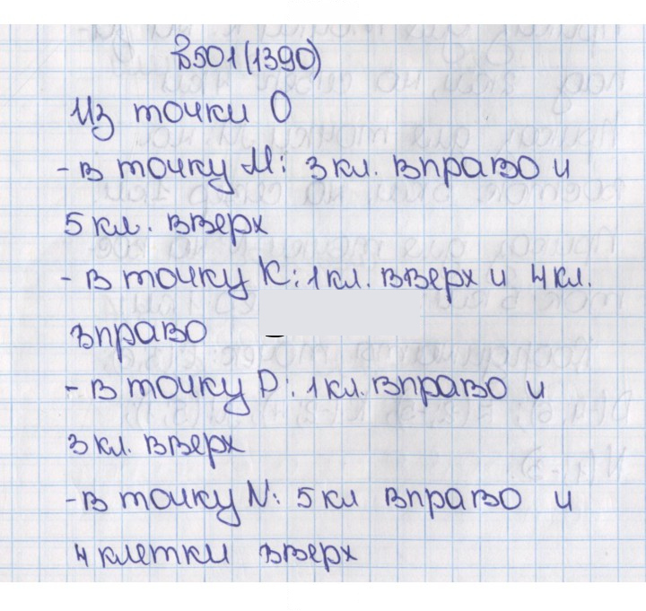 Скан решения номера 1390 (501)