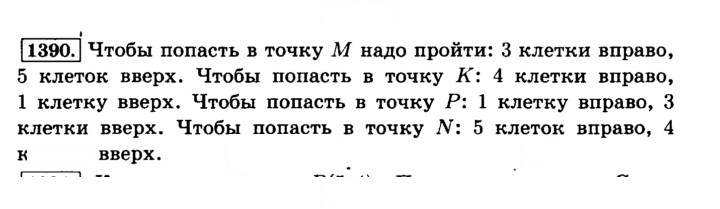Скан решения номера 1390 (501)