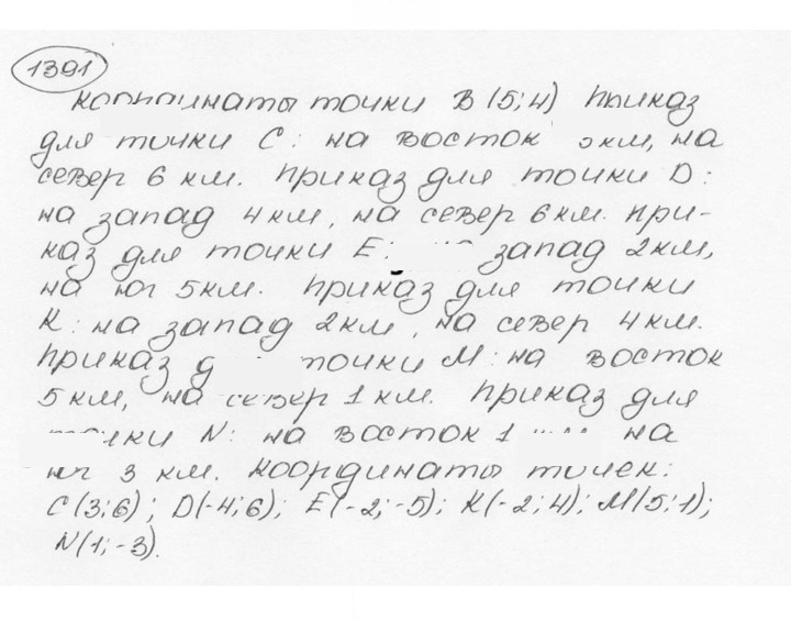Скан решения номера 1391 (502)