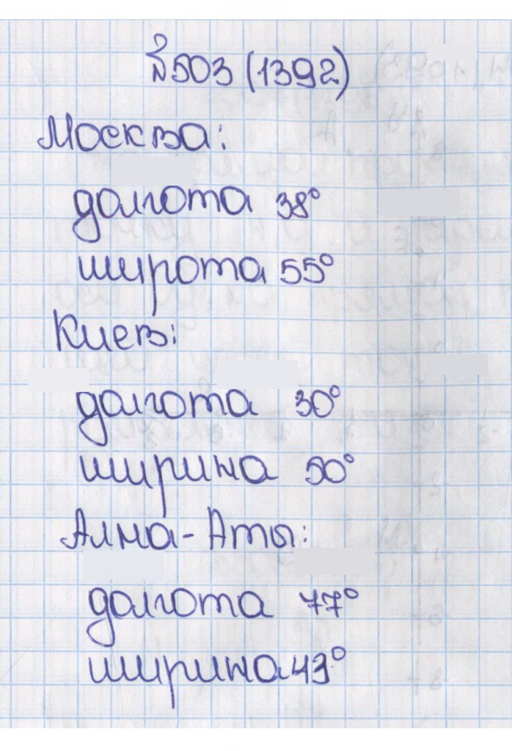 Скан решения номера 1392 (503)