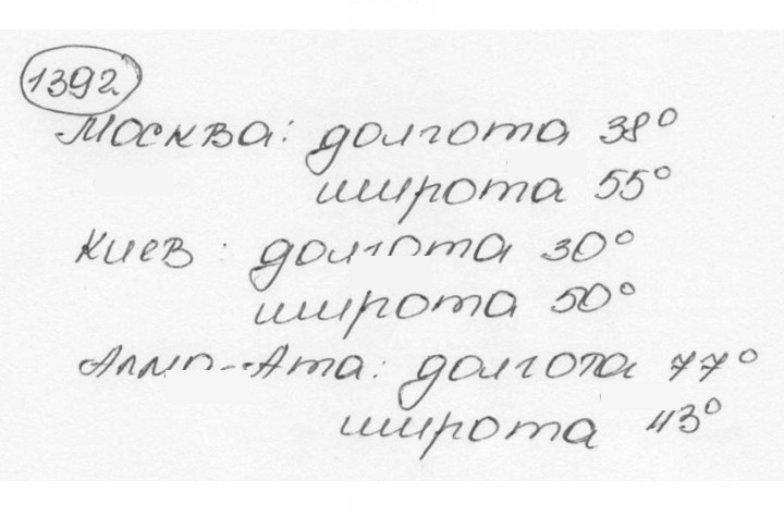 Скан решения номера 1392 (503)